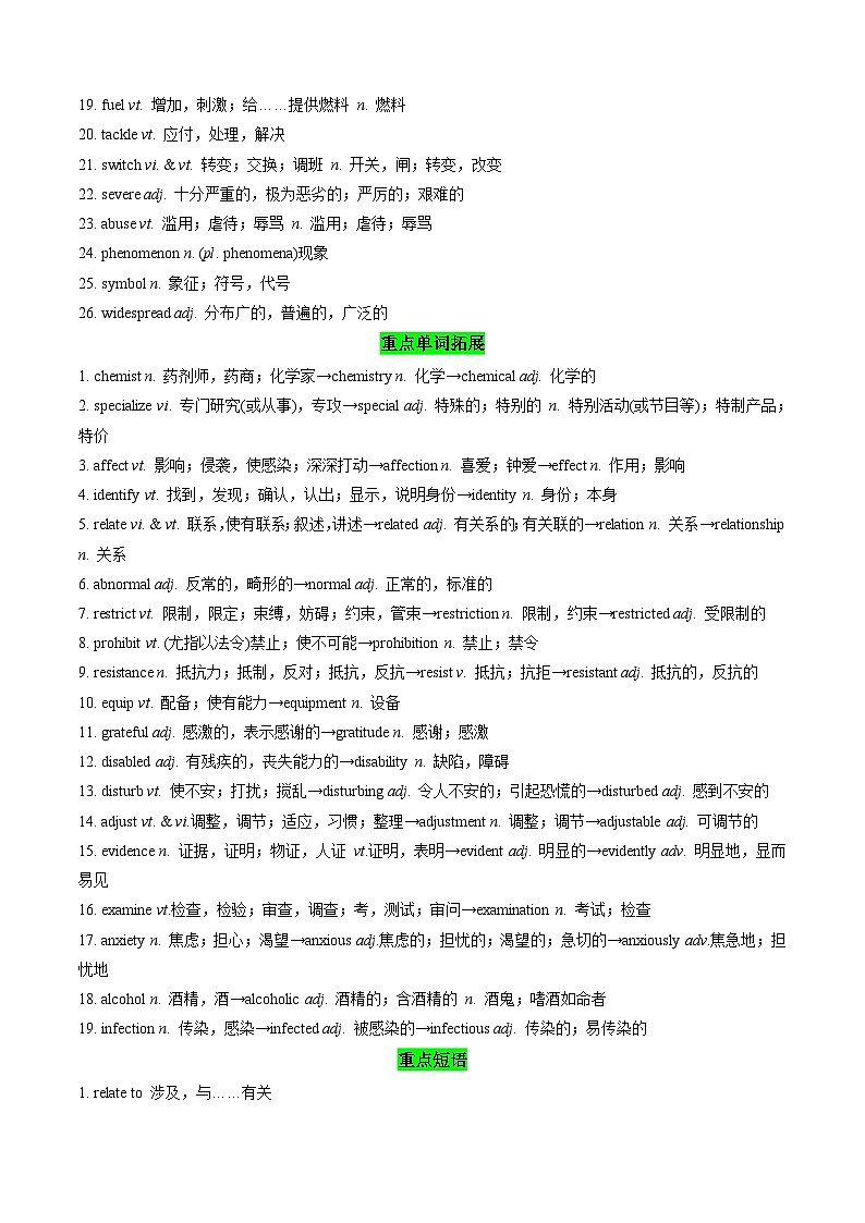 【02-暑假预习】专题03 Unit 3 Fit for life (选择必修二) (知识全梳理&考点精准练) (教师版)-2025年新高二英语暑假衔接讲练 (译林版)(1)第2页