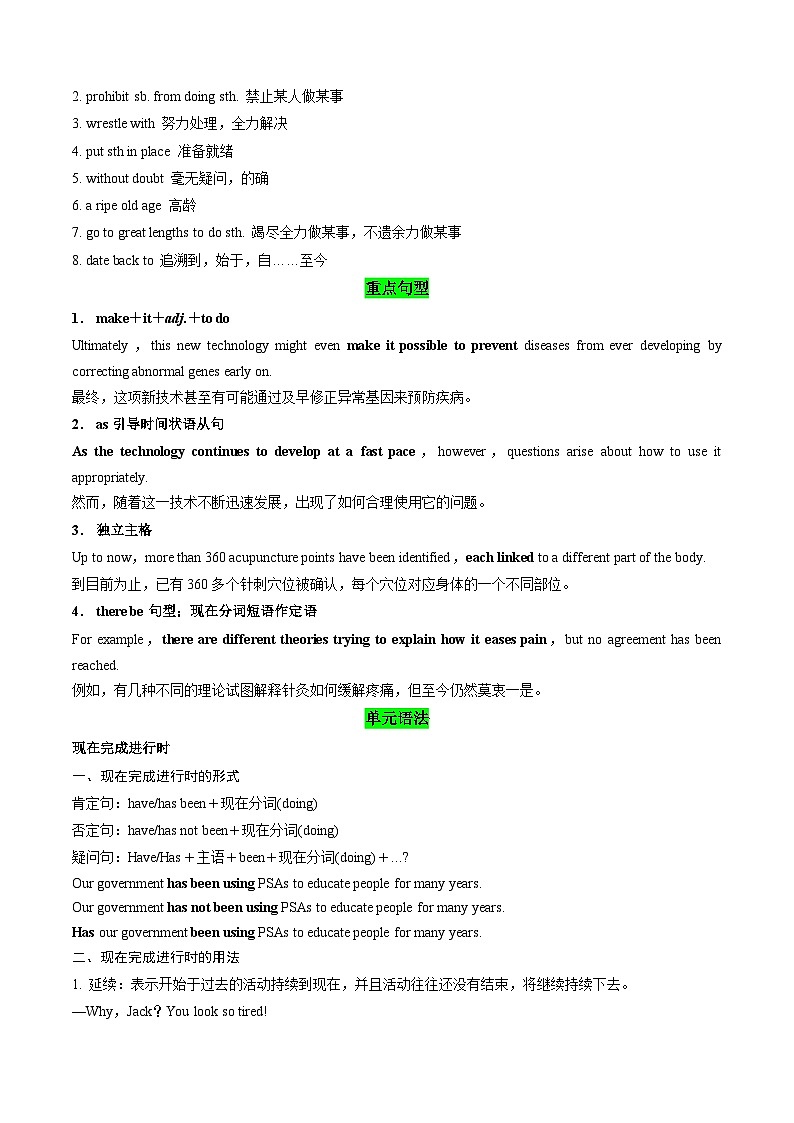 【02-暑假预习】专题03 Unit 3 Fit for life (选择必修二) (知识全梳理&考点精准练) (教师版)-2025年新高二英语暑假衔接讲练 (译林版)(1)第3页