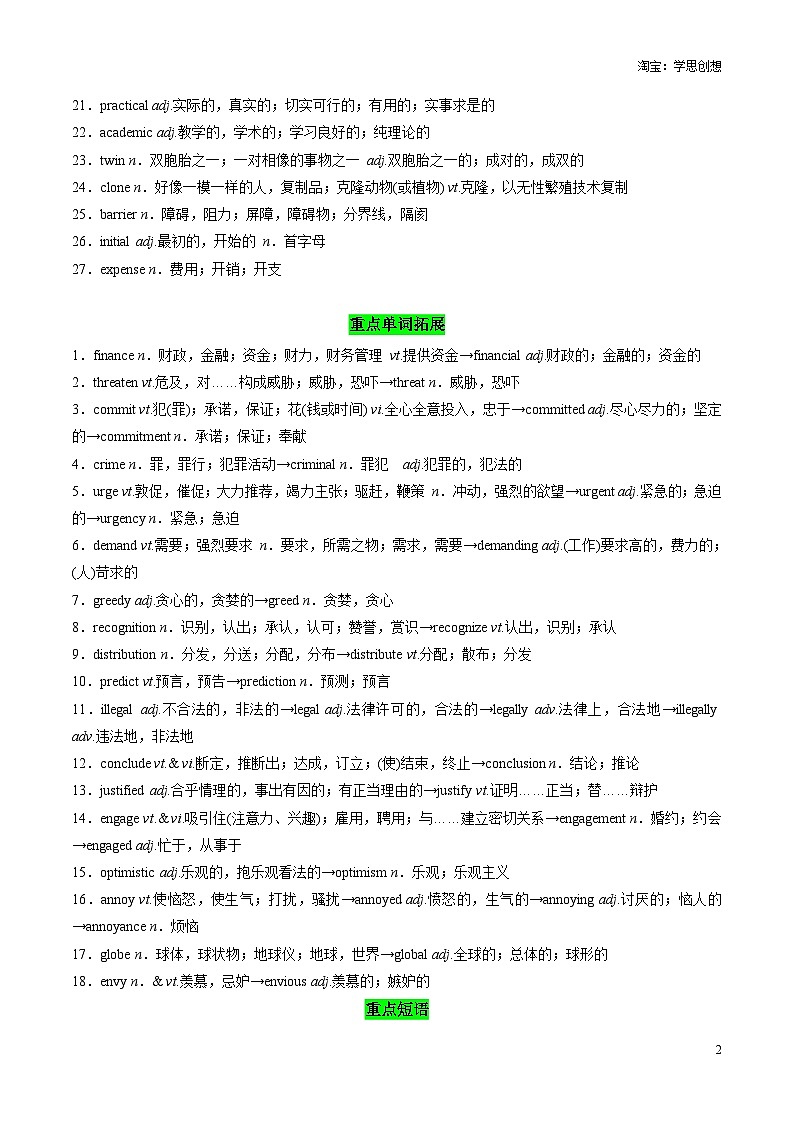 【02-暑假预习】专题04  Unit 4 Living with technology (选择必修二)  (知识全梳理&考点精准练) (学生版)-2025年新高二英语暑假衔接讲练 (译林版)(1)第2页