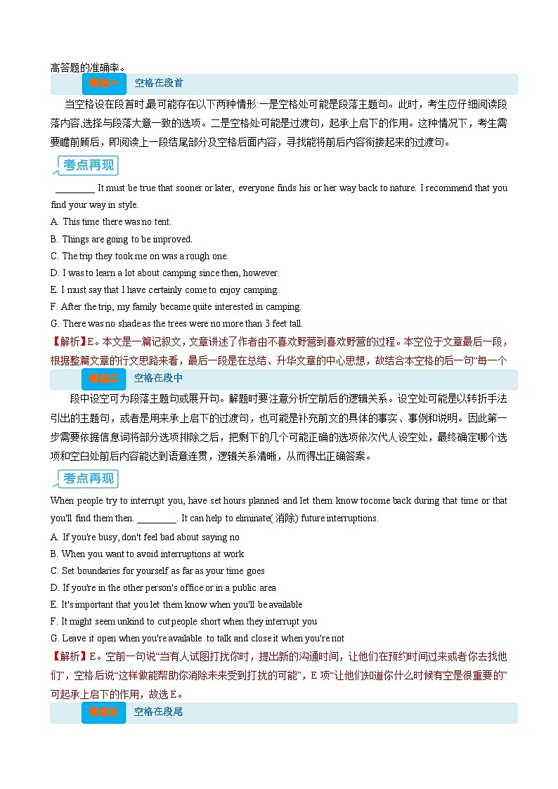 【03-暑假培优练】专题02 阅读理解七选五暑假提升练 (学生版)-2025年新高二英语暑假衔接讲练 (译林版)第2页