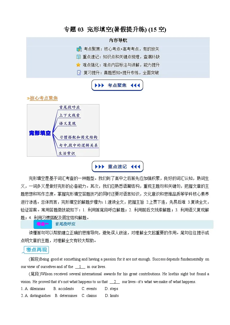 【03-暑假培优练】专题03 完形填空暑假提升练 (15空) (学生版)-2025年新高二英语暑假衔接讲练 (译林版)第1页