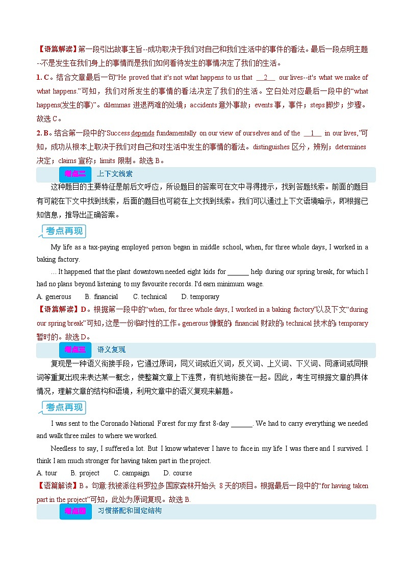 【03-暑假培优练】专题03 完形填空暑假提升练 (15空) (学生版)-2025年新高二英语暑假衔接讲练 (译林版)第2页