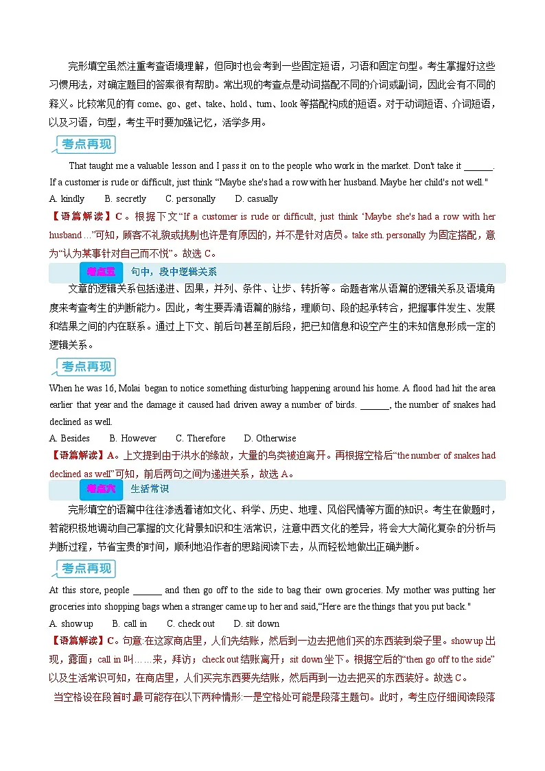 【03-暑假培优练】专题03 完形填空暑假提升练 (15空) (学生版)-2025年新高二英语暑假衔接讲练 (译林版)第3页
