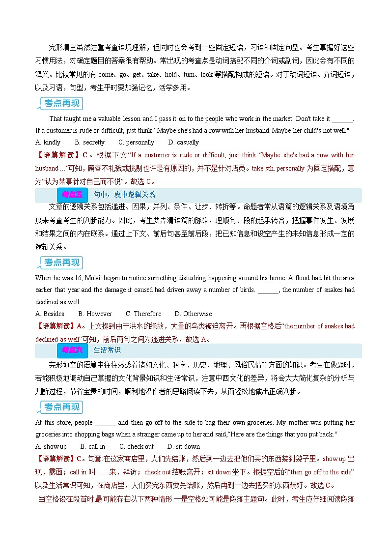 【03-暑假培优练】专题03 完形填空暑假提升练 (15空) (学生版)-2025年新高二英语暑假衔接讲练 (译林版)第3页
