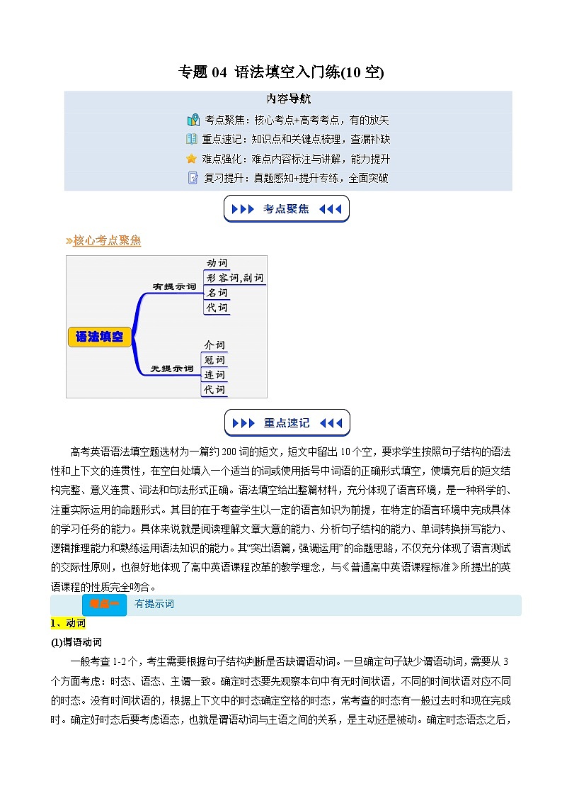 【03-暑假培优练】专题04 语法填空暑假提升练 (10空) (教师版)-2025年新高二英语暑假衔接讲练 (译林版)(2)第1页