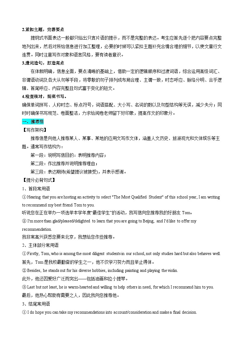 【03-暑假培优练】专题05 应用文写作 (暑假提升练) (教师版)-2025年新高二英语暑假衔接讲练 (译林版)第2页