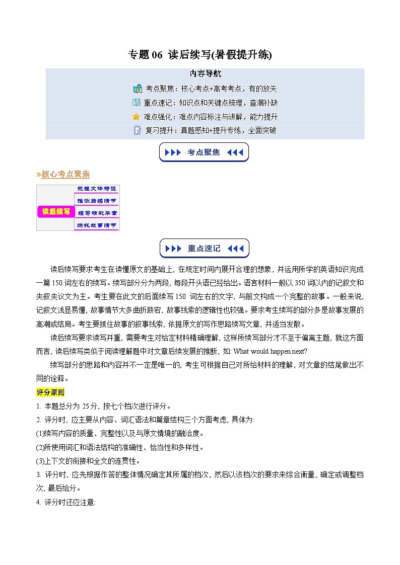 【03-暑假培优练】专题06 读后续写 (暑假入门练) (教师版)-2025年新高二英语暑假衔接讲练 (译林版)第1页