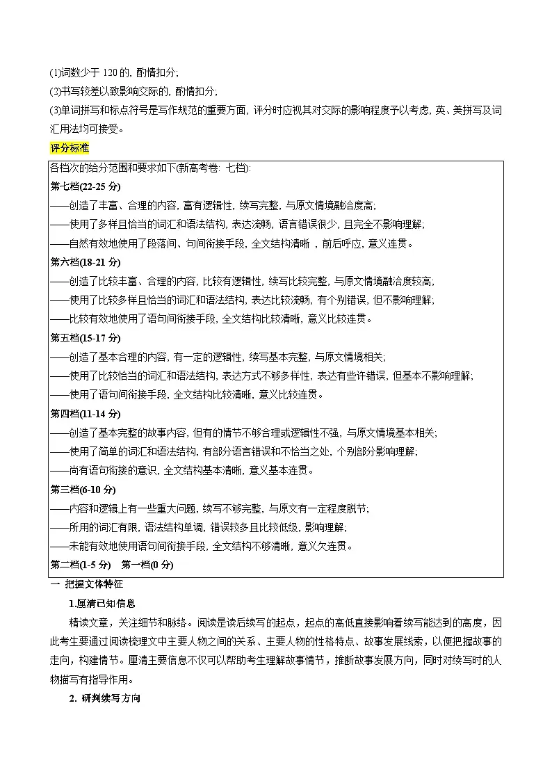 【03-暑假培优练】专题06 读后续写 (暑假提升练) (学生版)-2025年新高二英语暑假衔接讲练 (译林版)第2页