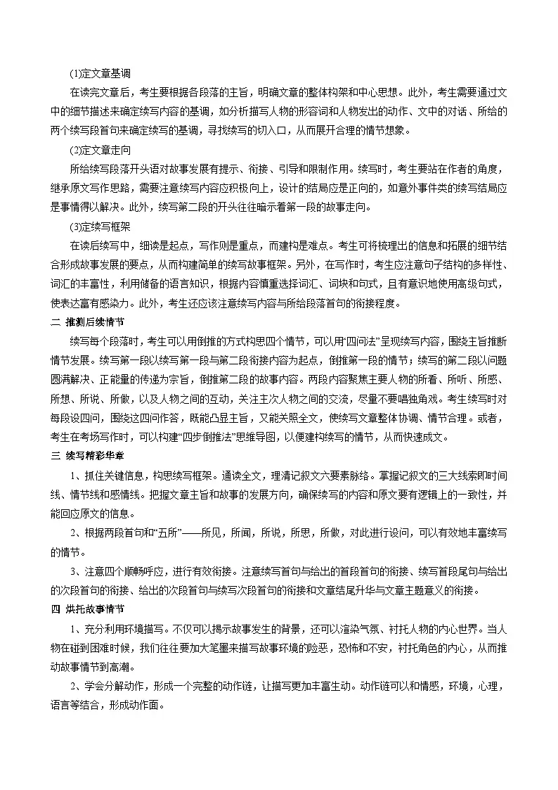 【03-暑假培优练】专题06 读后续写 (暑假提升练) (学生版)-2025年新高二英语暑假衔接讲练 (译林版)第3页