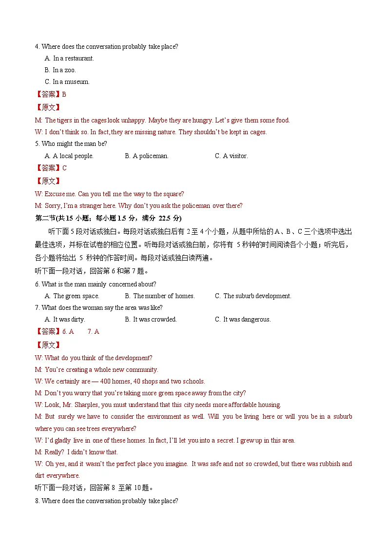 高二英语暑假检测卷 (教师版) (译林版)-2025年新高二英语暑假衔接讲练 (译林版)第2页