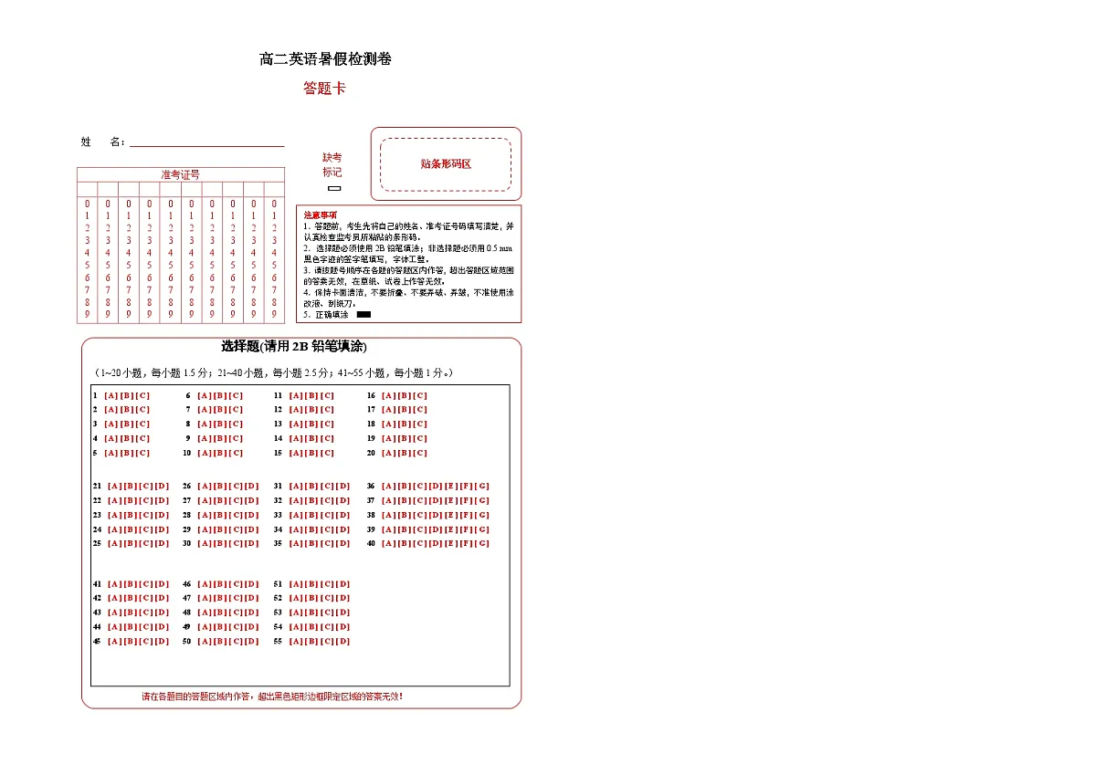 高二英语暑假检测卷 (答题卡) (译林版)-2025年新高二英语暑假衔接讲练 (译林版)第1页