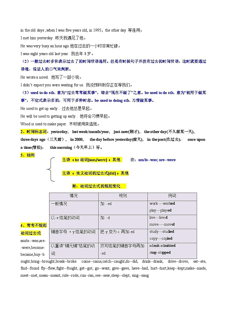 【01-暑假复习】专题01 动词时空密码速通 (时态、语态与主谓一致考点全解析) (学生版)-2025年新高一英语暑假衔接讲练 (人教版)第3页
