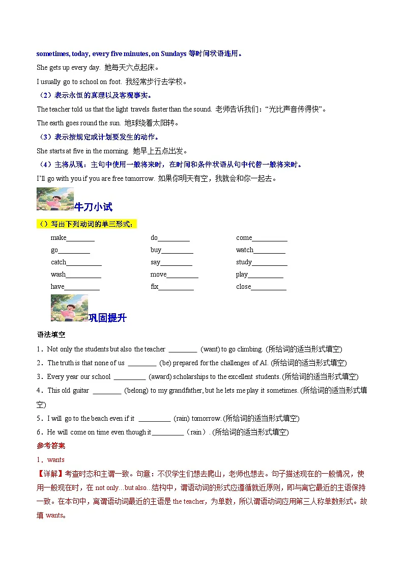 【01-暑假复习】专题01 动词时空密码速通 (时态、语态与主谓一致考点全解析) (教师版)-2025年新高一英语暑假衔接讲练 (人教版)第2页
