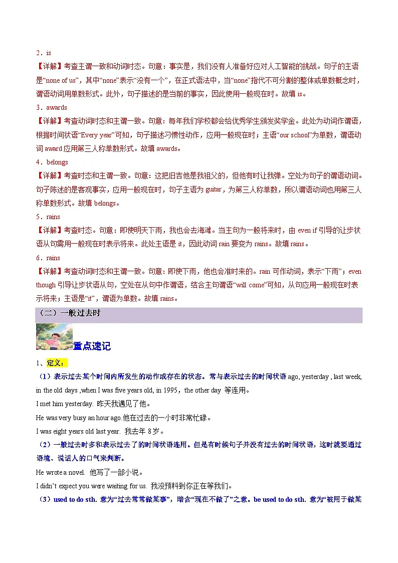 【01-暑假复习】专题01 动词时空密码速通 (时态、语态与主谓一致考点全解析) (教师版)-2025年新高一英语暑假衔接讲练 (人教版)第3页