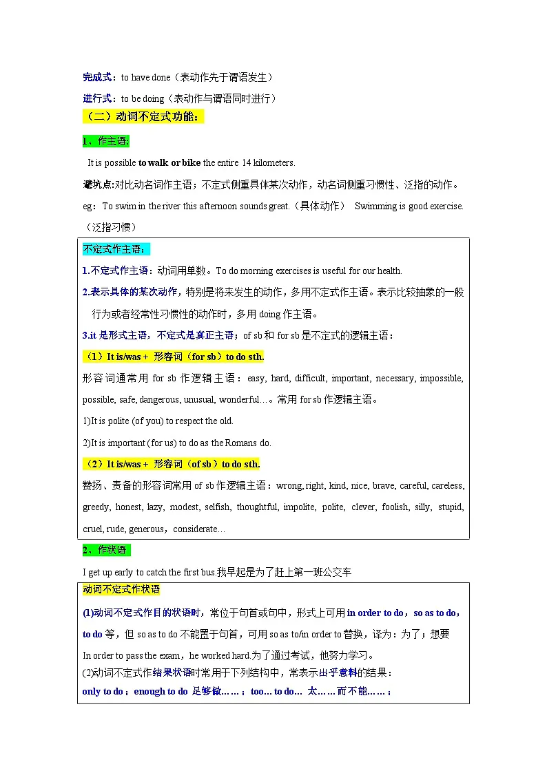 【01-暑假复习】专题02 非谓语动词绝杀技 (形式功能拆解与避坑指南) (学生版)-2025年新高一英语暑假衔接讲练 (人教版)(2)第2页