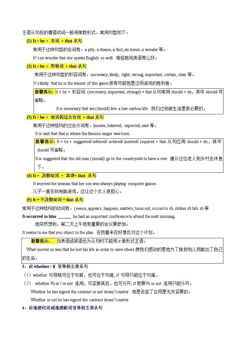 【01-暑假复习】专题03 名词性从句逆袭手册 (四大从句连接词决胜攻略) (学生版)-2025年新高一英语暑假衔接讲练 (人教版)第3页