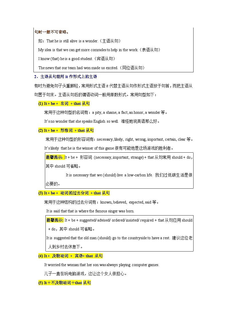 【01-暑假复习】专题03 名词性从句逆袭手册 (四大从句连接词决胜攻略) (教师版)-2025年新高一英语暑假衔接讲练 (人教版)第3页