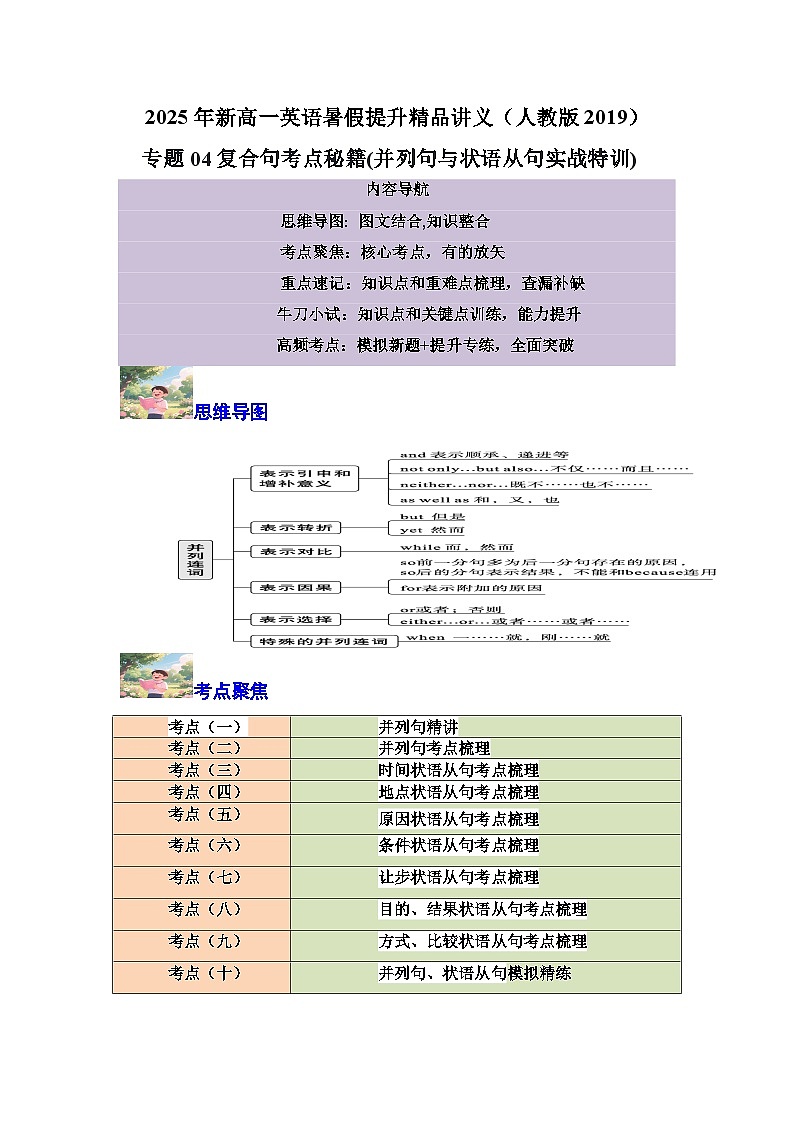 【01-暑假复习】专题04 复合句考点秘籍 (并列句与状语从句实战特训) (学生版)-2025年新高一英语暑假衔接讲练 (人教版)第1页