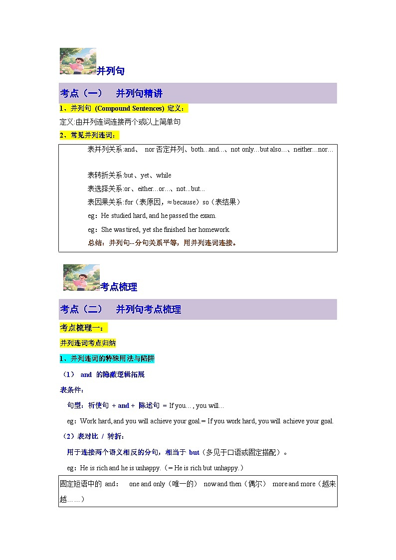 【01-暑假复习】专题04 复合句考点秘籍 (并列句与状语从句实战特训) (教师版)-2025年新高一英语暑假衔接讲练 (人教版)第2页