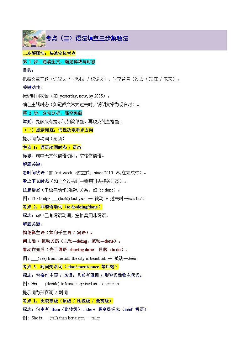 【01-暑假复习】专题06 语法填空抢分攻略 (高频考点与三步解题法) (教师版)-2025年新高一英语暑假衔接讲练 (人教版)第2页