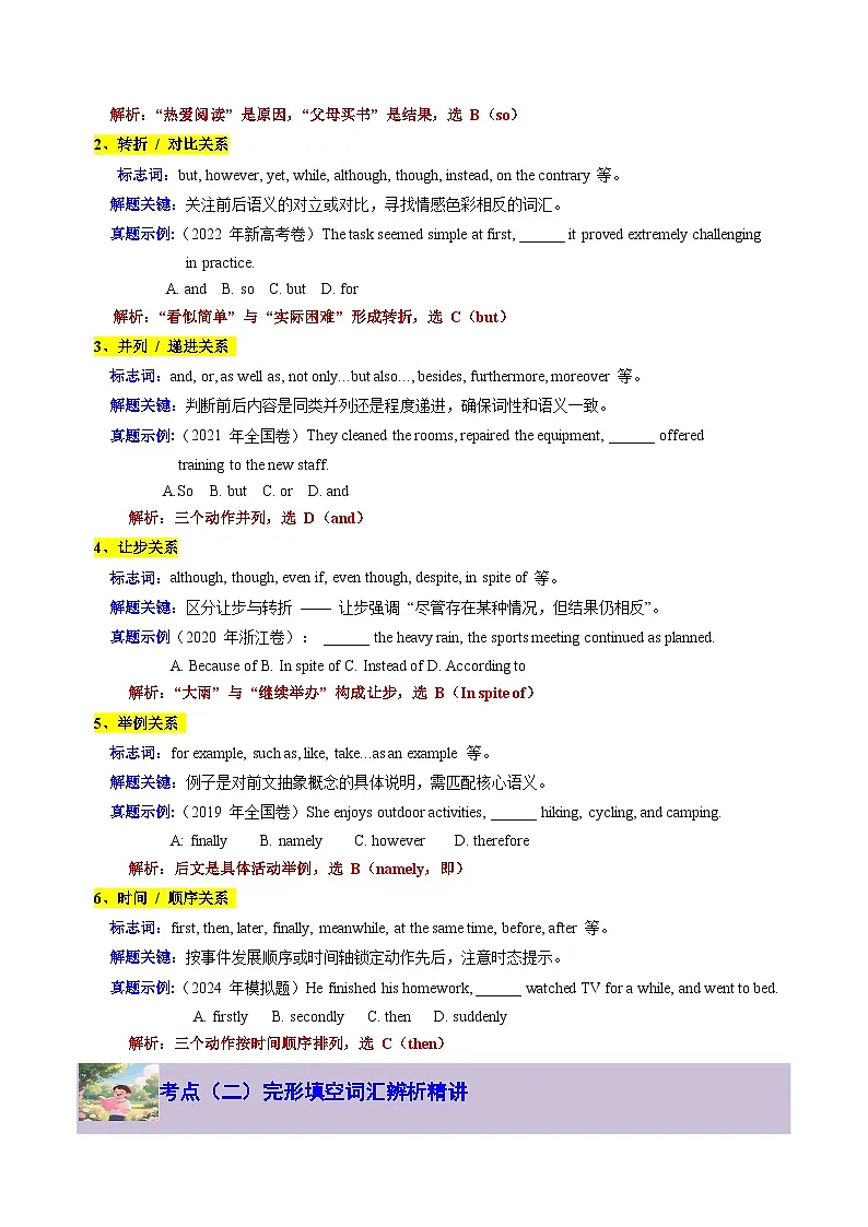【01-暑假复习】专题07 完形填空狙击技巧 (逻辑推理与词汇辨析双突破) (学生版)-2025年新高一英语暑假衔接讲练 (人教版)(2)第2页