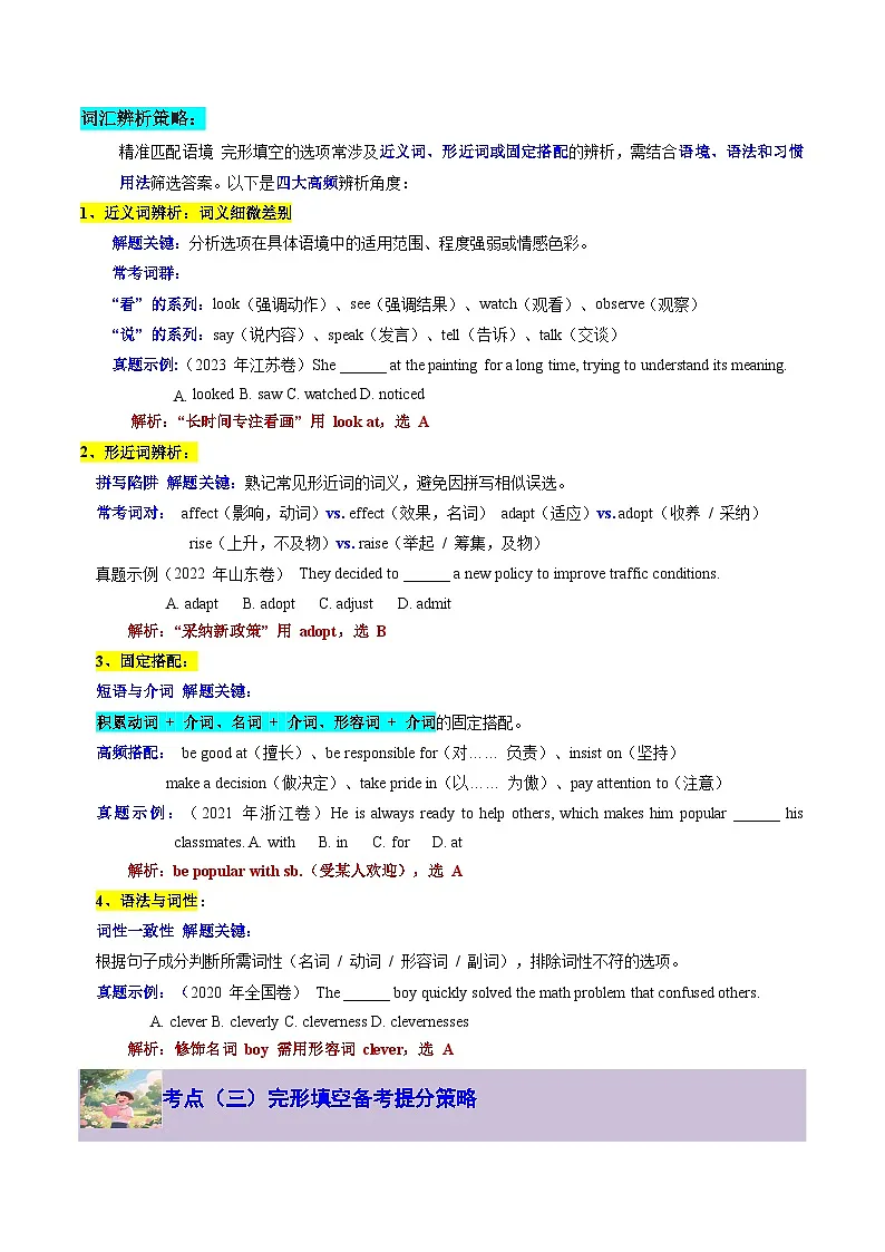 【01-暑假复习】专题07 完形填空狙击技巧 (逻辑推理与词汇辨析双突破) (学生版)-2025年新高一英语暑假衔接讲练 (人教版)(2)第3页