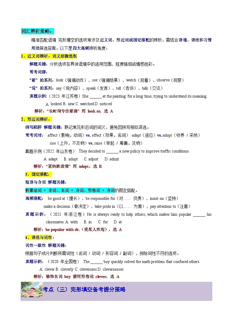 【01-暑假复习】专题07 完形填空狙击技巧 (逻辑推理与词汇辨析双突破) (学生版)-2025年新高一英语暑假衔接讲练 (人教版)(2)第3页