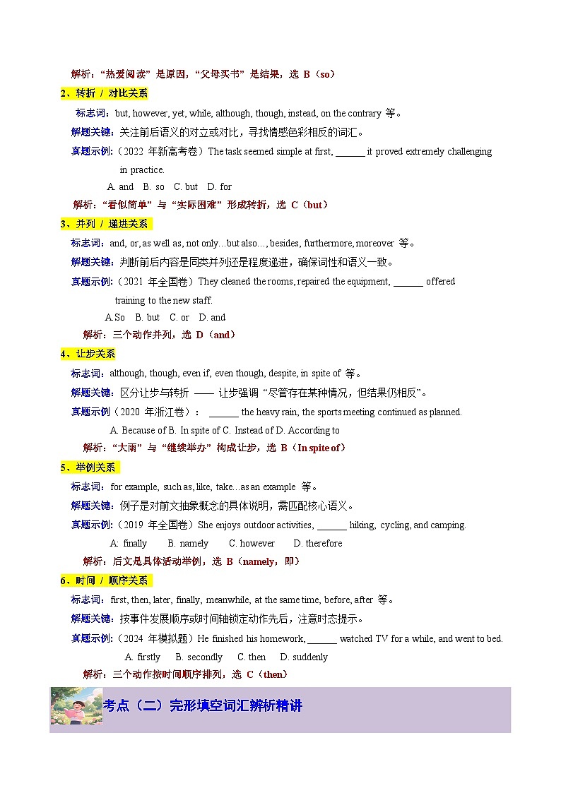 【01-暑假复习】专题07 完形填空狙击技巧 (逻辑推理与词汇辨析双突破) (教师版)-2025年新高一英语暑假衔接讲练 (人教版)第2页