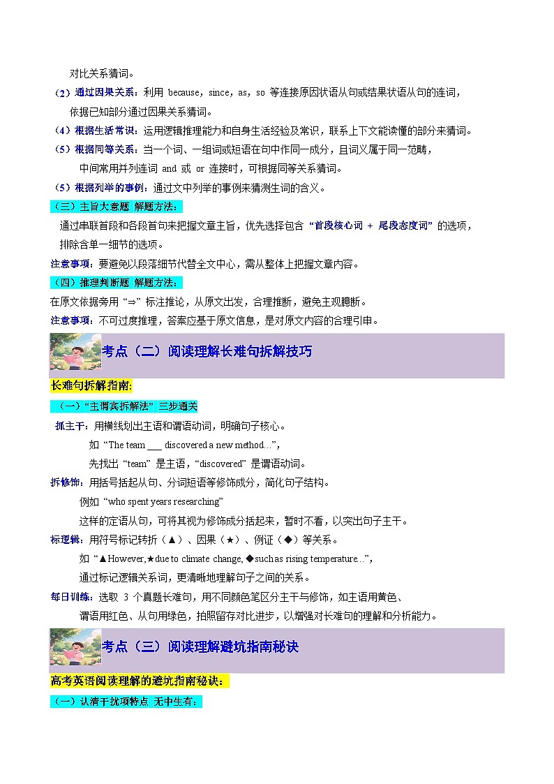【01-暑假复习】专题08 阅读理解提分引擎 (题型解法与长难句拆解指南) (教师版)-2025年新高一英语暑假衔接讲练 (人教版)(2)第2页