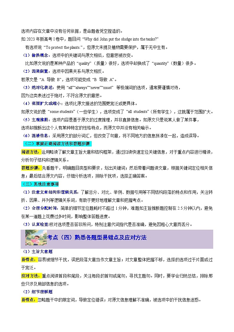 【01-暑假复习】专题08 阅读理解提分引擎 (题型解法与长难句拆解指南) (教师版)-2025年新高一英语暑假衔接讲练 (人教版)(2)第3页