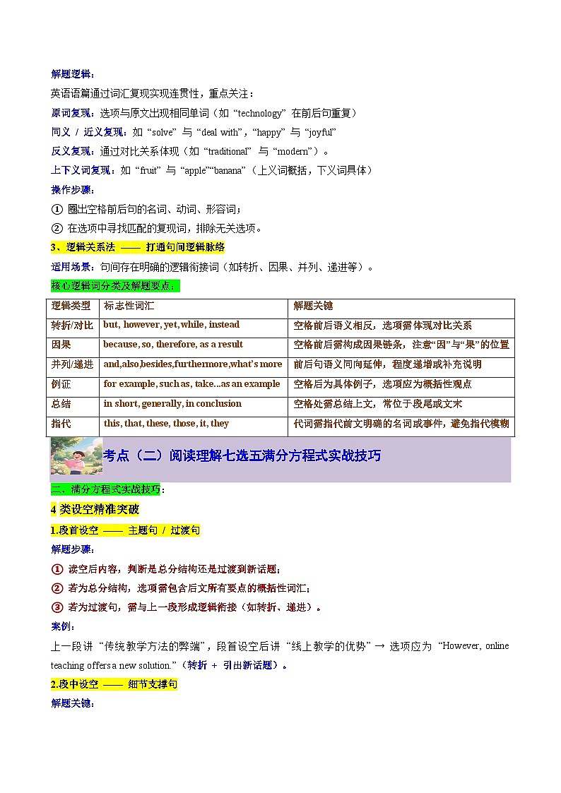 【01-暑假复习】专题09 七选五满分方程式 (语篇衔接与逻辑匹配特训 (教师版)-2025年新高一英语暑假衔接讲练 (人教版)(2)第2页