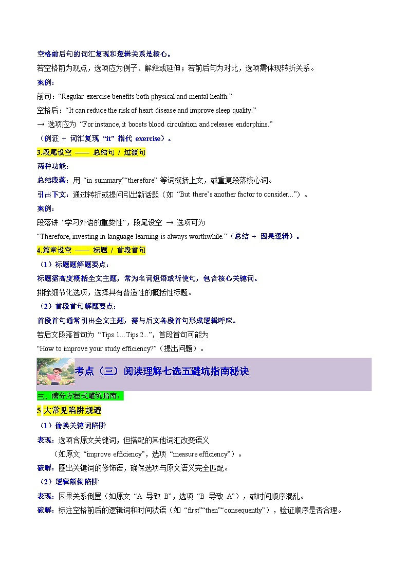 【01-暑假复习】专题09 七选五满分方程式 (语篇衔接与逻辑匹配特训 (教师版)-2025年新高一英语暑假衔接讲练 (人教版)(2)第3页