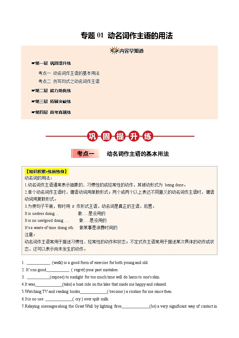 【03-暑假培优练】专题01 动名词作主语 (学生版)-2025年新高一英语暑假衔接讲练 (人教版)(1)第1页