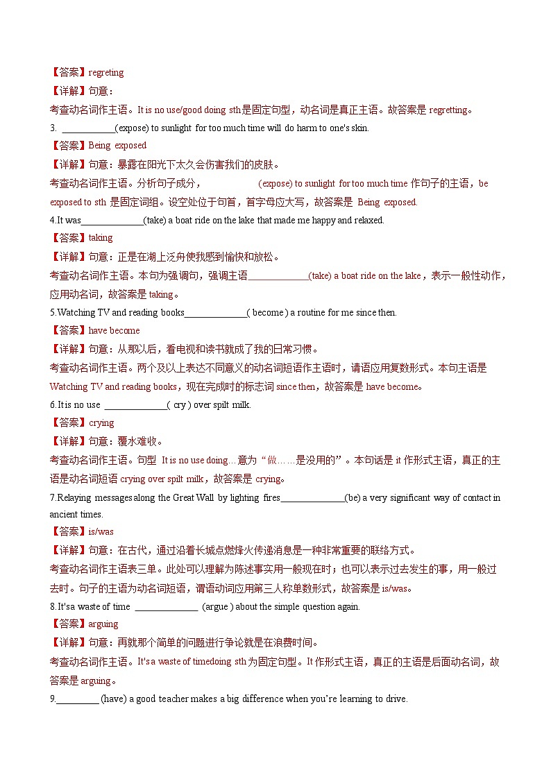 【03-暑假培优练】专题01 动名词作主语 (教师版)-2025年新高一英语暑假衔接讲练 (人教版)第2页