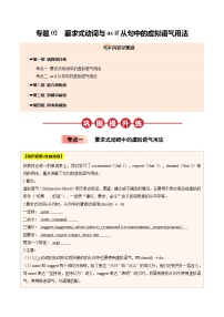 【03-暑假培优练】专题02 要求式动词与as if从句中的虚拟语气用法  (教师版)-2025年新高一英语暑假衔接讲练 (人教版)(2)