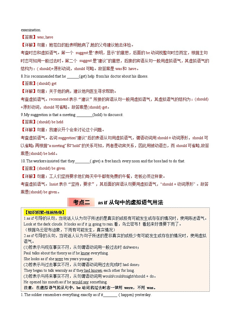 【03-暑假培优练】专题02 要求式动词与as if从句中的虚拟语气用法  (教师版)-2025年新高一英语暑假衔接讲练 (人教版)(2)第3页
