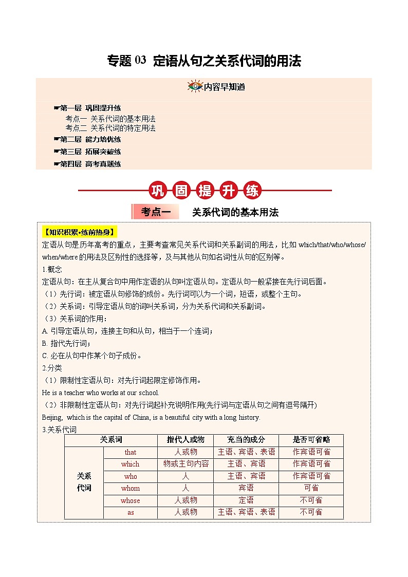 【03-暑假培优练】专题03 定语从句之关系代词的用法 (学生版)-2025年新高一英语暑假衔接讲练 (人教版)第1页