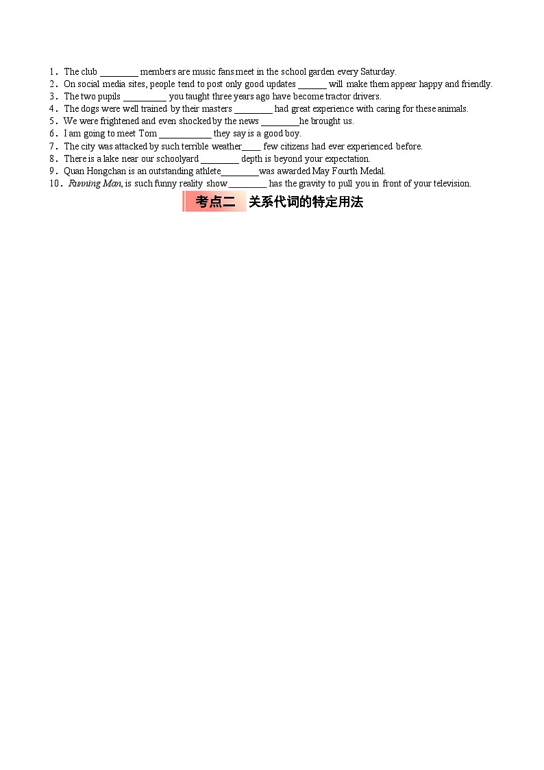【03-暑假培优练】专题03 定语从句之关系代词的用法 (学生版)-2025年新高一英语暑假衔接讲练 (人教版)第2页