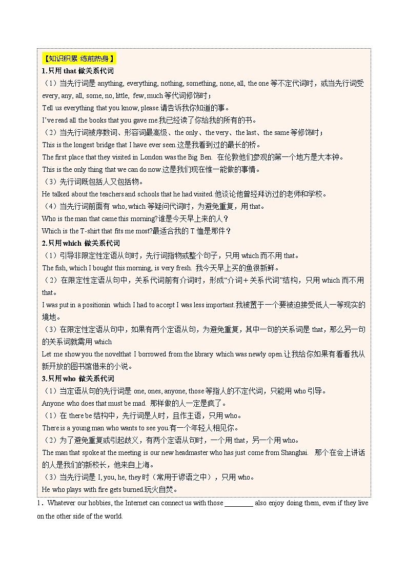 【03-暑假培优练】专题03 定语从句之关系代词的用法 (学生版)-2025年新高一英语暑假衔接讲练 (人教版)第3页