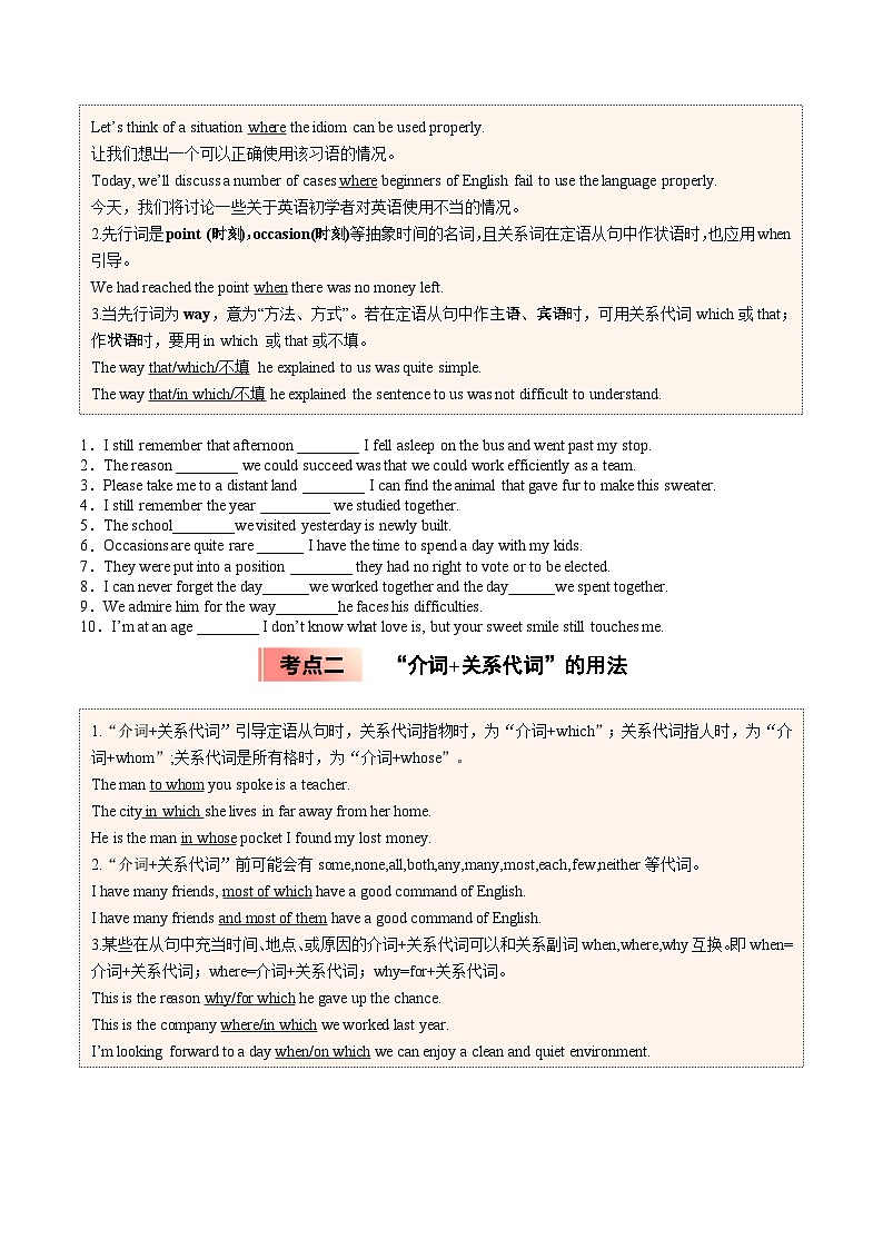 【03-暑假培优练】专题04 定语从句之关系副词的用法 (学生版)-2025年新高一英语暑假衔接讲练 (人教版)(3)第2页