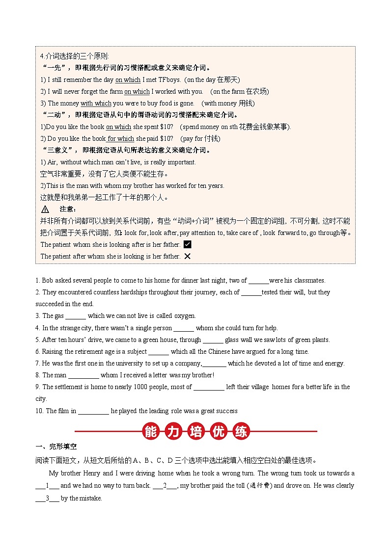【03-暑假培优练】专题04 定语从句之关系副词的用法 (学生版)-2025年新高一英语暑假衔接讲练 (人教版)(3)第3页