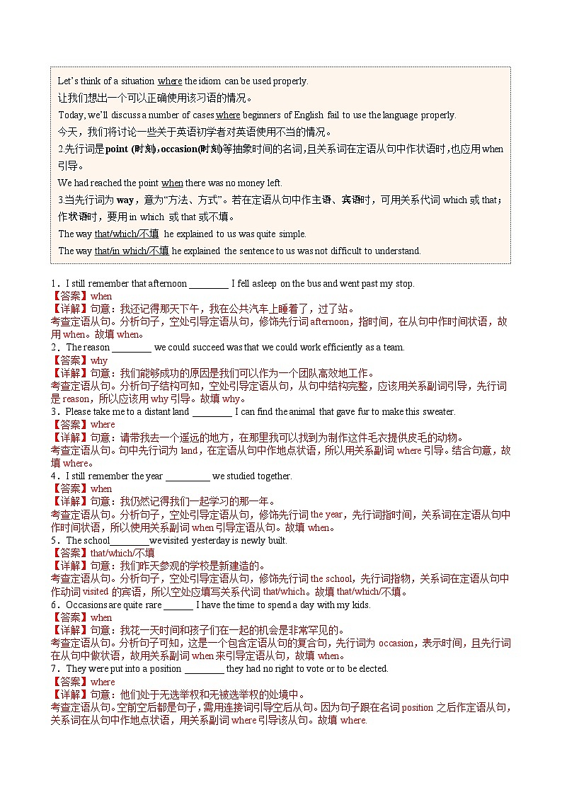 【03-暑假培优练】专题04 定语从句之关系副词的用法 (教师版)-2025年新高一英语暑假衔接讲练 (人教版)(2)第2页