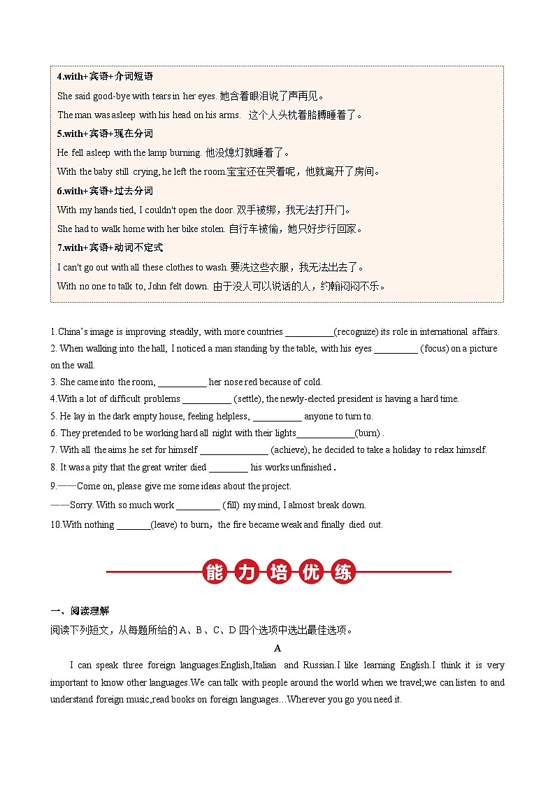 【03-暑假培优练】专题07 find和with复合结构的用法 (学生版)-2025年新高一英语暑假衔接讲练 (人教版)第3页