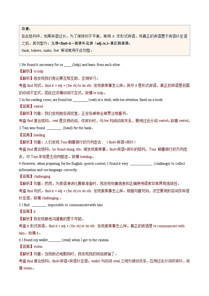 【03-暑假培优练】专题07 find和with复合结构的用法 (教师版)-2025年新高一英语暑假衔接讲练 (人教版)第2页