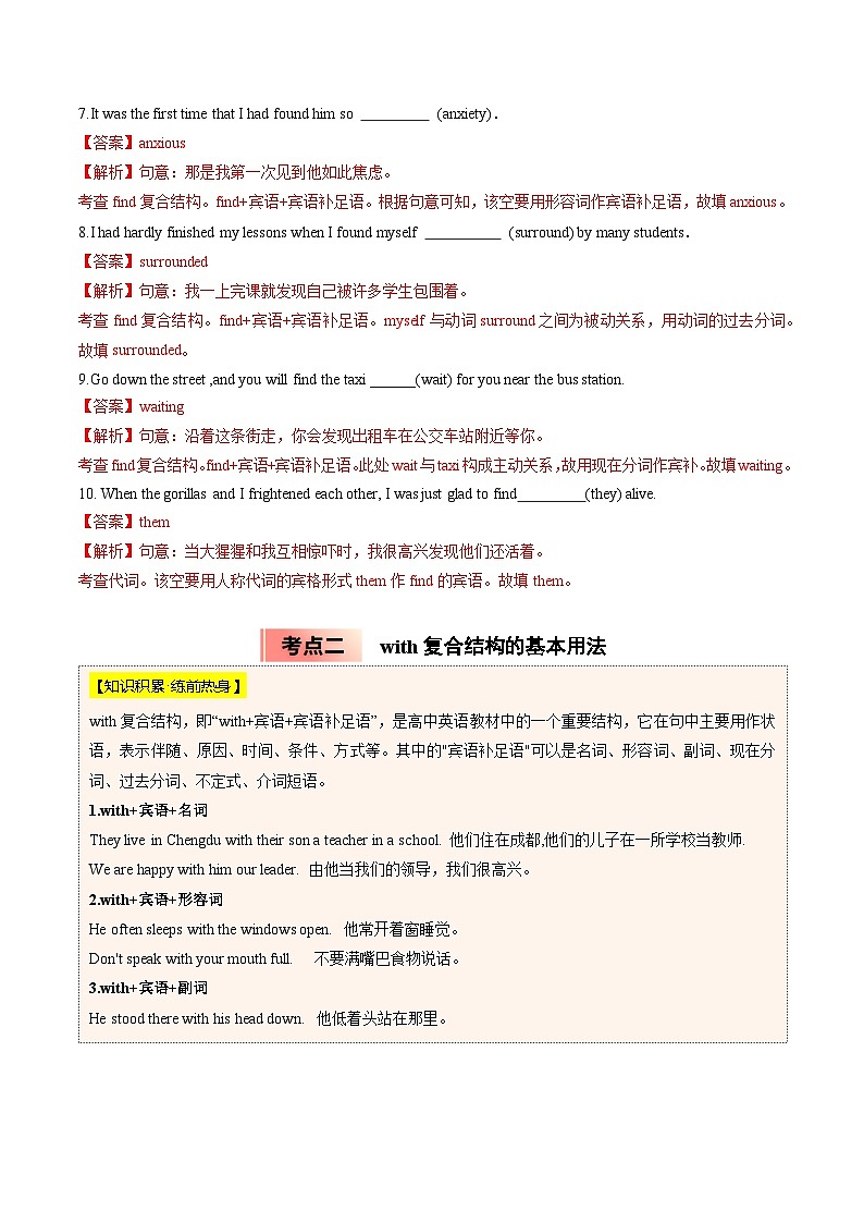 【03-暑假培优练】专题07 find和with复合结构的用法 (教师版)-2025年新高一英语暑假衔接讲练 (人教版)第3页
