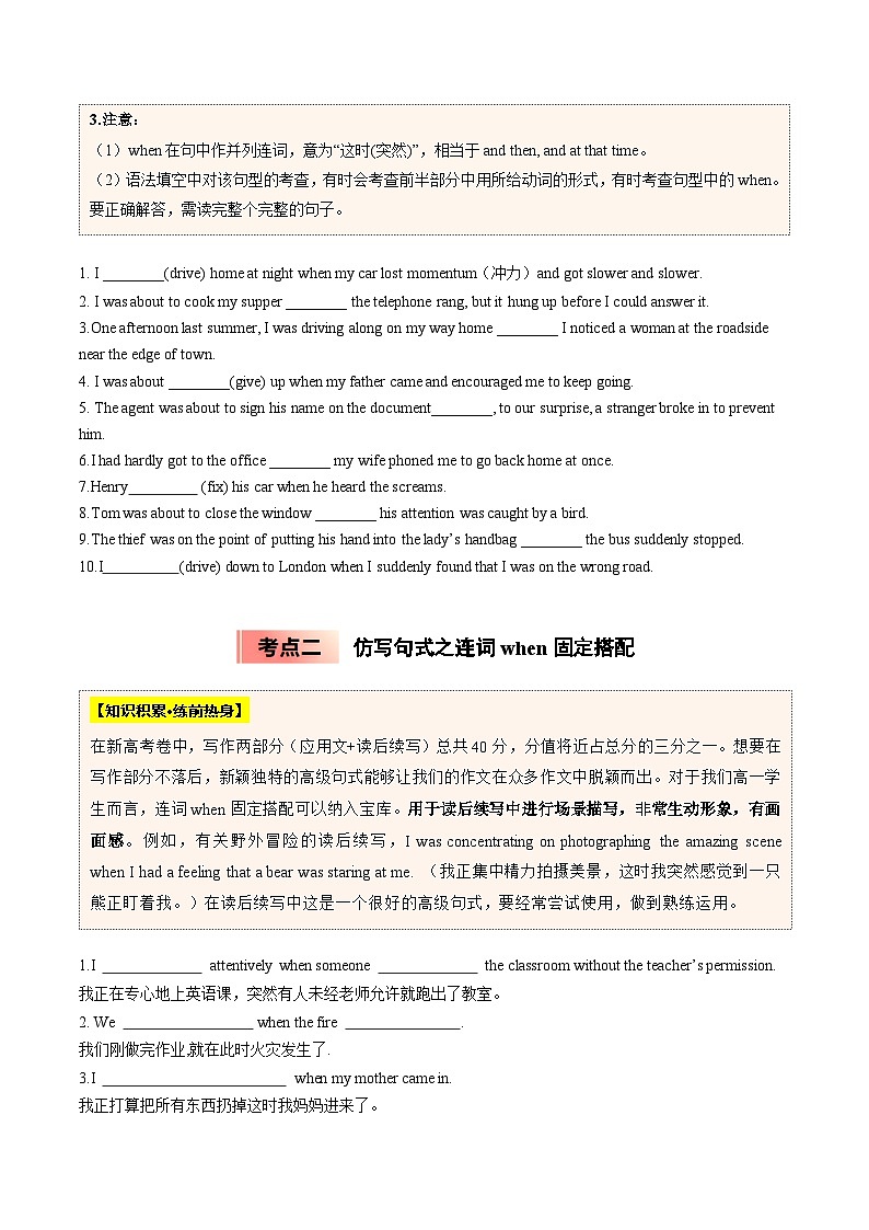 【03-暑假培优练】专题08 连词when固定搭配的用法 (学生版)-2025年新高一英语暑假衔接讲练 (人教版)第2页