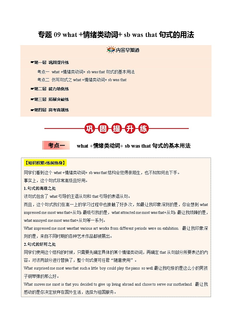 【03-暑假培优练】专题09 what +情绪类动词+ sb was that句式的用法 (学生版)-2025年新高一英语暑假衔接讲练 (人教版)第1页