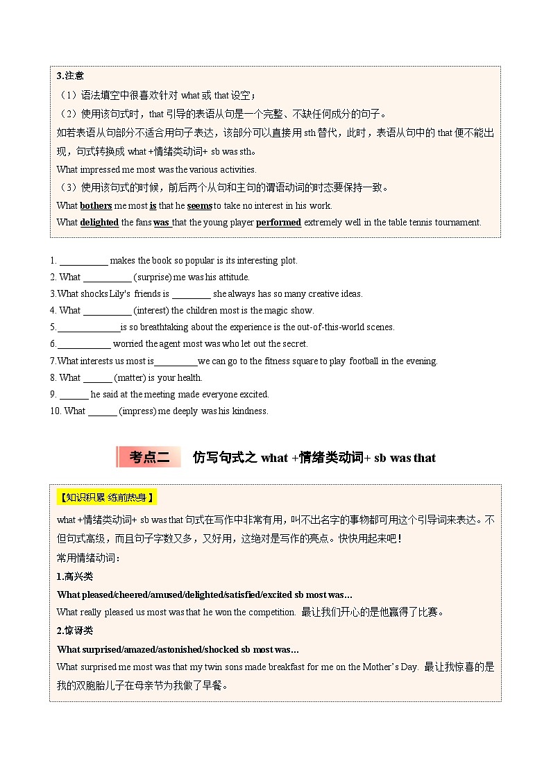 【03-暑假培优练】专题09 what +情绪类动词+ sb was that句式的用法 (学生版)-2025年新高一英语暑假衔接讲练 (人教版)第2页