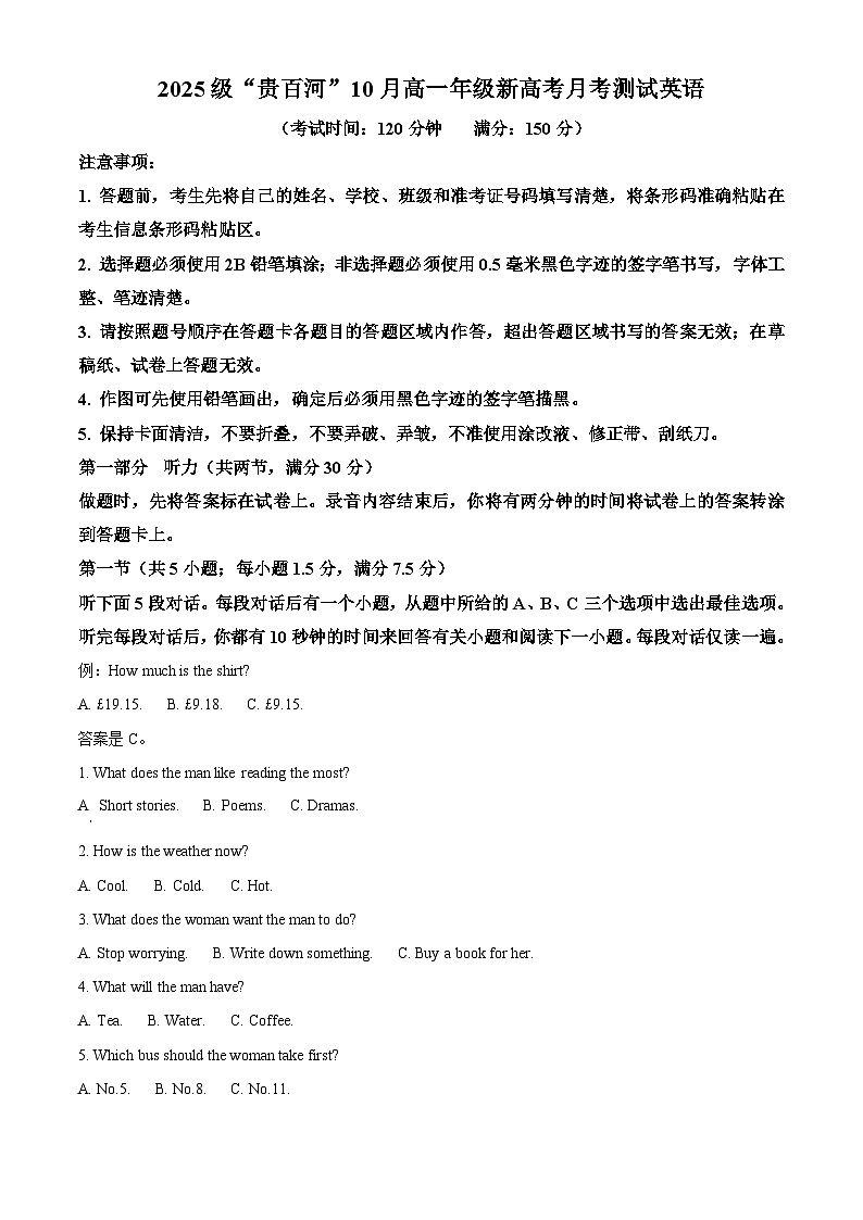 广西壮族自治区百色市贵百河联考2025-2026学年高一上学期10月月考英语试题（解析版）第1页