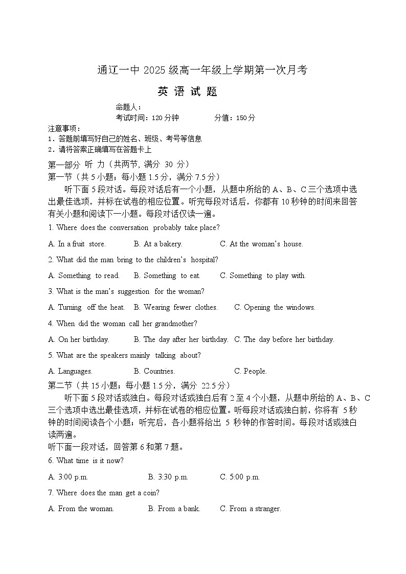 内蒙古通辽市第一中学2025-2026学年高一上学期第一次月考英语试题第1页